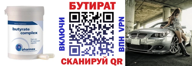Бутират Butirat  darknet какой сайт  Темрюк 